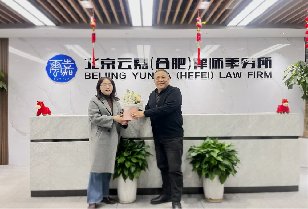 合肥云嘉律所喜迎李昱娴律师加入