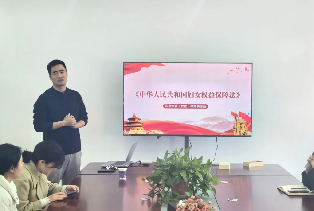 法护“她”权益，云嘉合肥律所进企业开展妇女权益保障普法活动